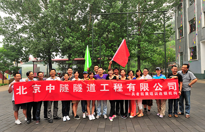 勇者無畏 智者無懼 強者無敵—-記中隧2012年(nián)夏季拓展培訓活動