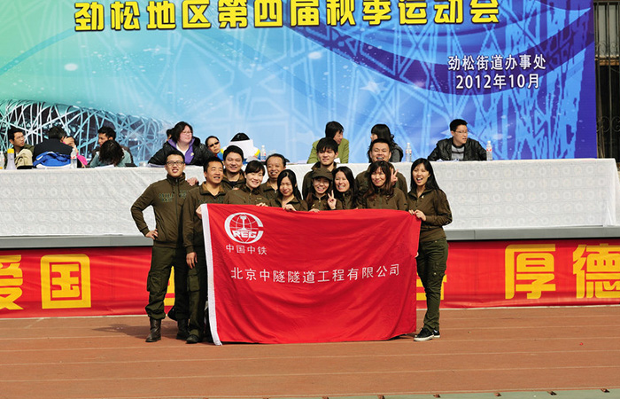 公司參加由勁松街(jiē)道(dào)舉辦的(de)秋季運動會(huì)收獲頗豐