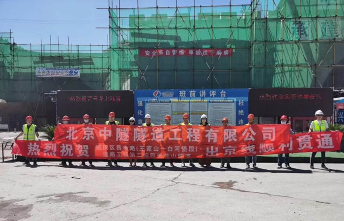 昌赤路(lù)雲龍山(shān)隧道(dào)進出京雙線順利貫通(tōng)