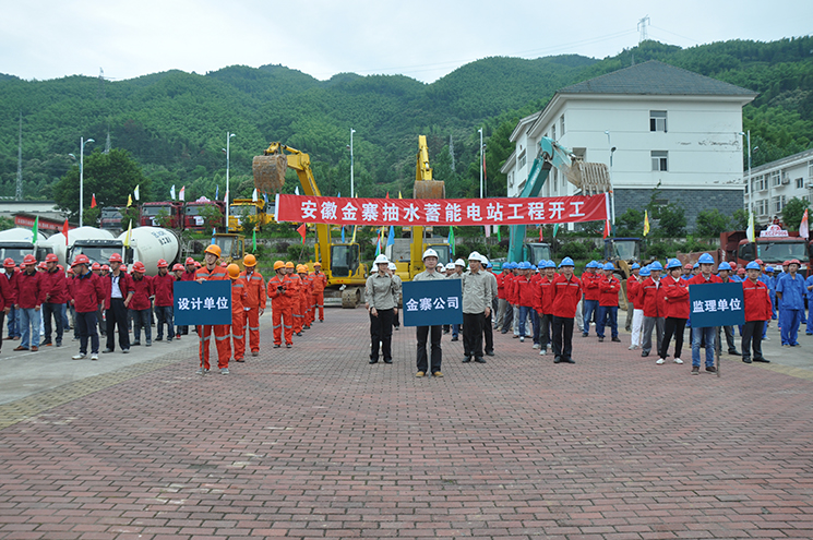 安徽金(jīn)寨抽水(shuǐ)蓄能(néng)電(diàn)站(zhàn)正式開(kāi)工(gōng)建設
