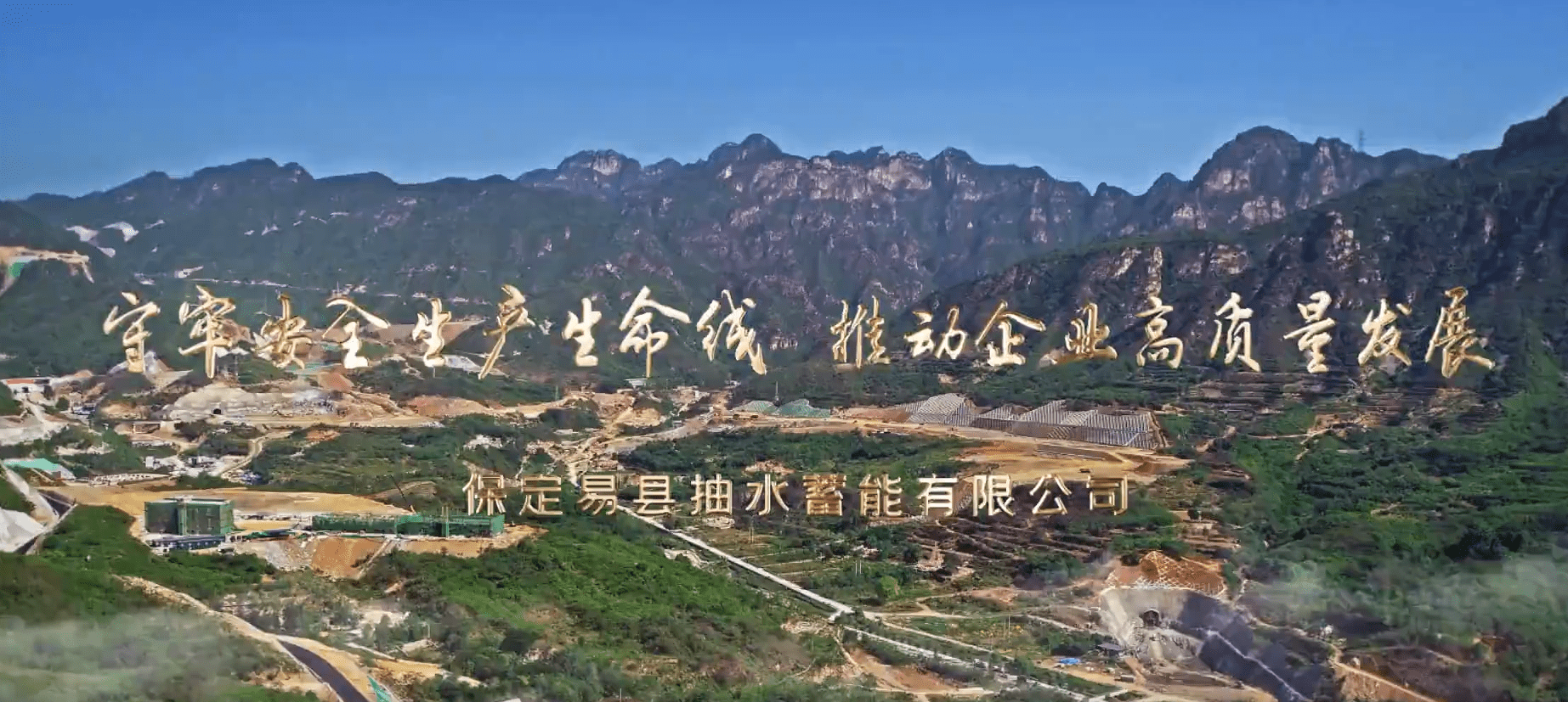 易縣公司安全文(wén)化(huà)建設