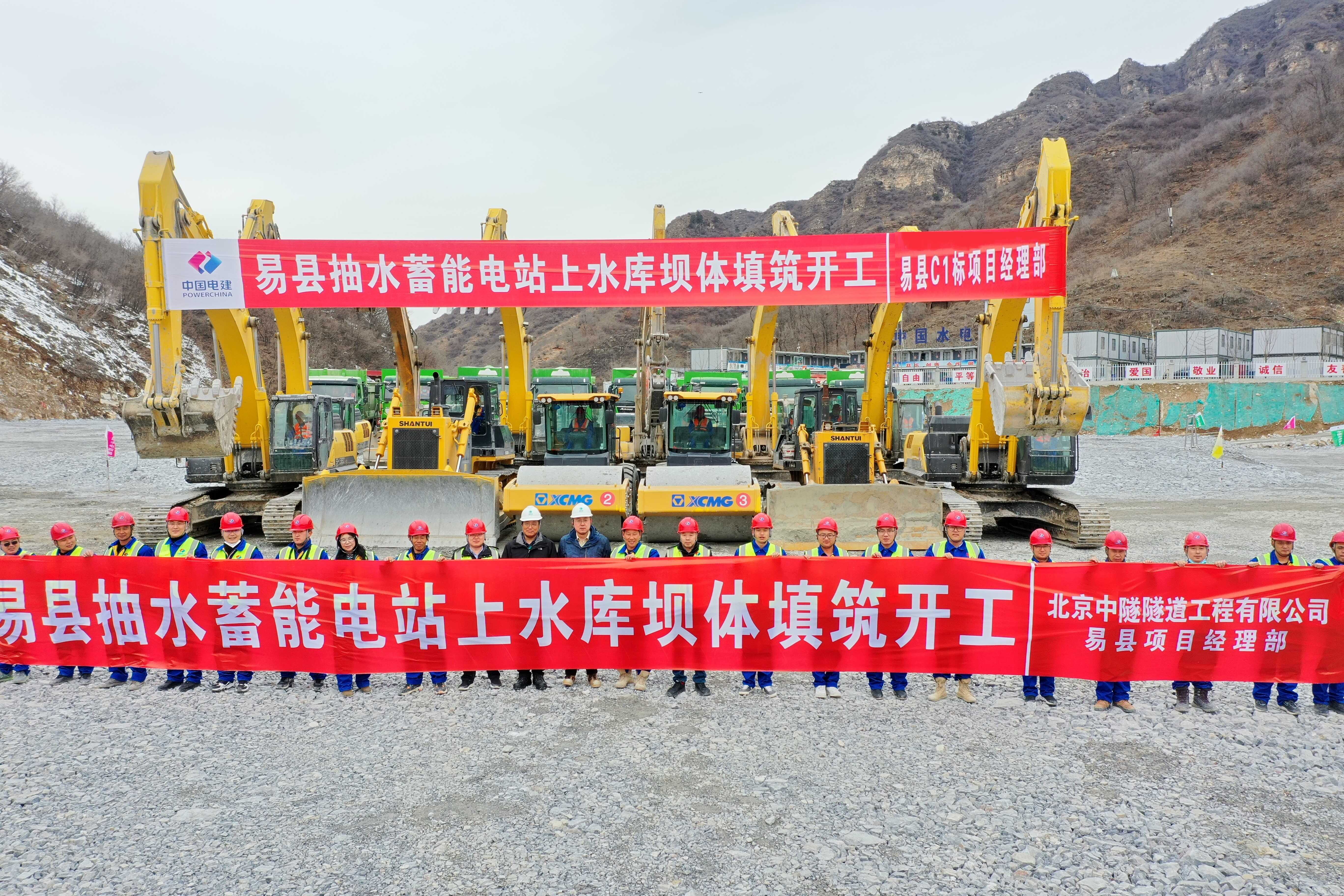 易縣抽水(shuǐ)蓄能(néng)電(diàn)站(zhàn)上(shàng)水(shuǐ)庫大(dà)壩填築正式啓動