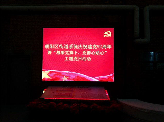 慶祝建黨92周年(nián)暨“凝聚力量，共築夢想”黨日(rì)活動