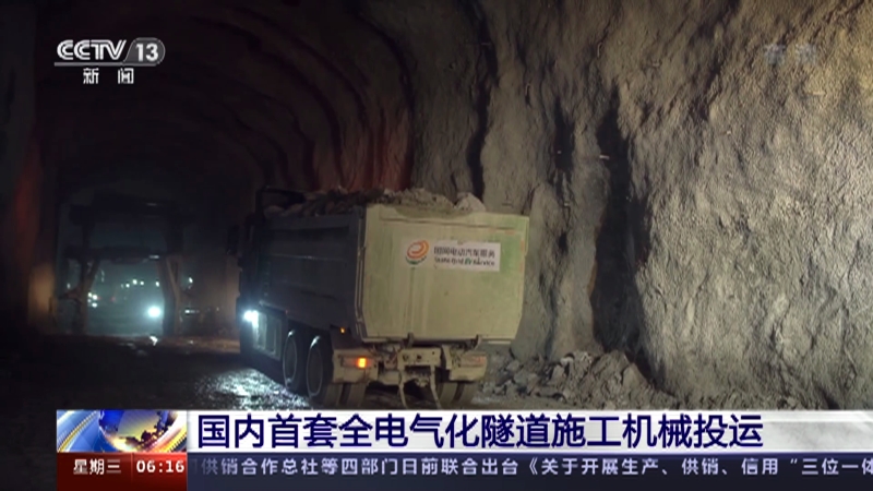 國(guó)內(nèi)首套全電(diàn)氣化(huà)隧道(dào)施工(gōng)機(jī)械在河(hé)北(běi)易縣抽水(shuǐ)蓄能(néng)電(diàn)站(zhàn)投運