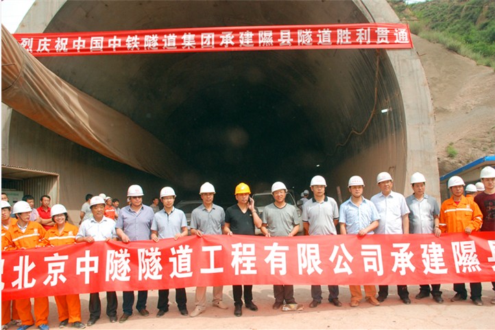 祝賀隰縣隧道(dào)順利貫通(tōng)