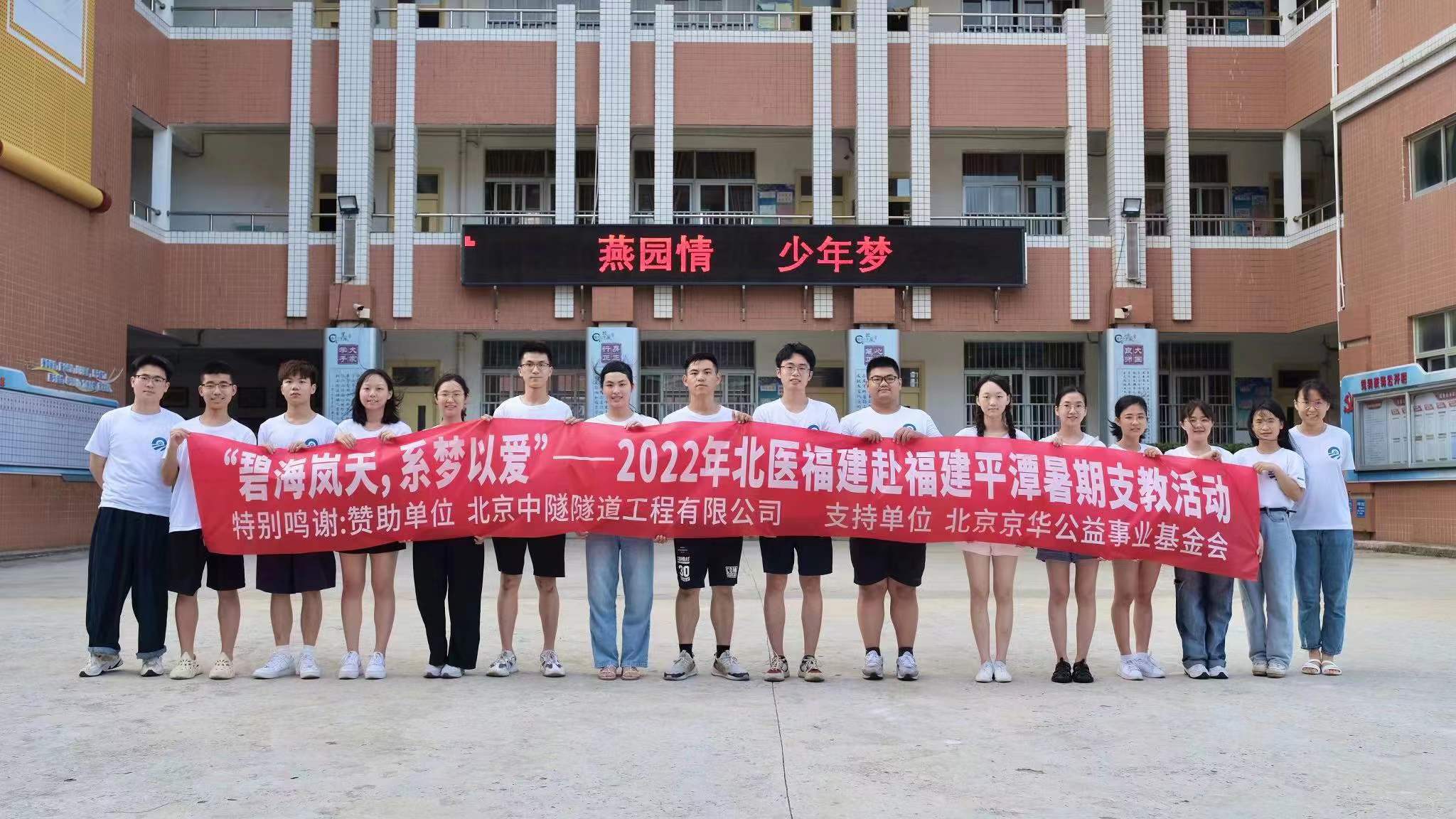 公益活動 | 北(běi)京中隧支持的(de)“碧海(hǎi)岚天，系夢以愛(ài)”支教活動圓滿結束