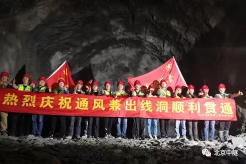 易縣抽水(shuǐ)蓄能(néng)電(diàn)站(zhàn)通(tōng)風(fēng)兼出線洞順利貫通(tōng)