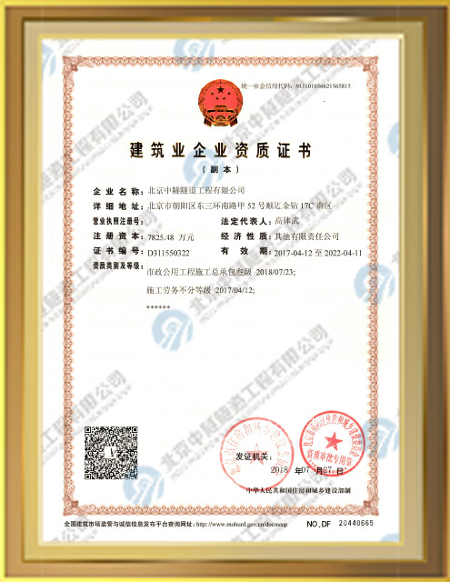 市(shì)政、勞務資質