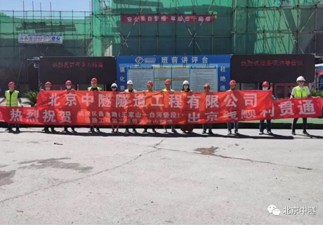 北(běi)京市(shì)延慶區(qū)昌赤路(lù)（王家(jiā)山(shān)-白(bái)河(hé)堡段）雲龍山(shān)隧道(dào)