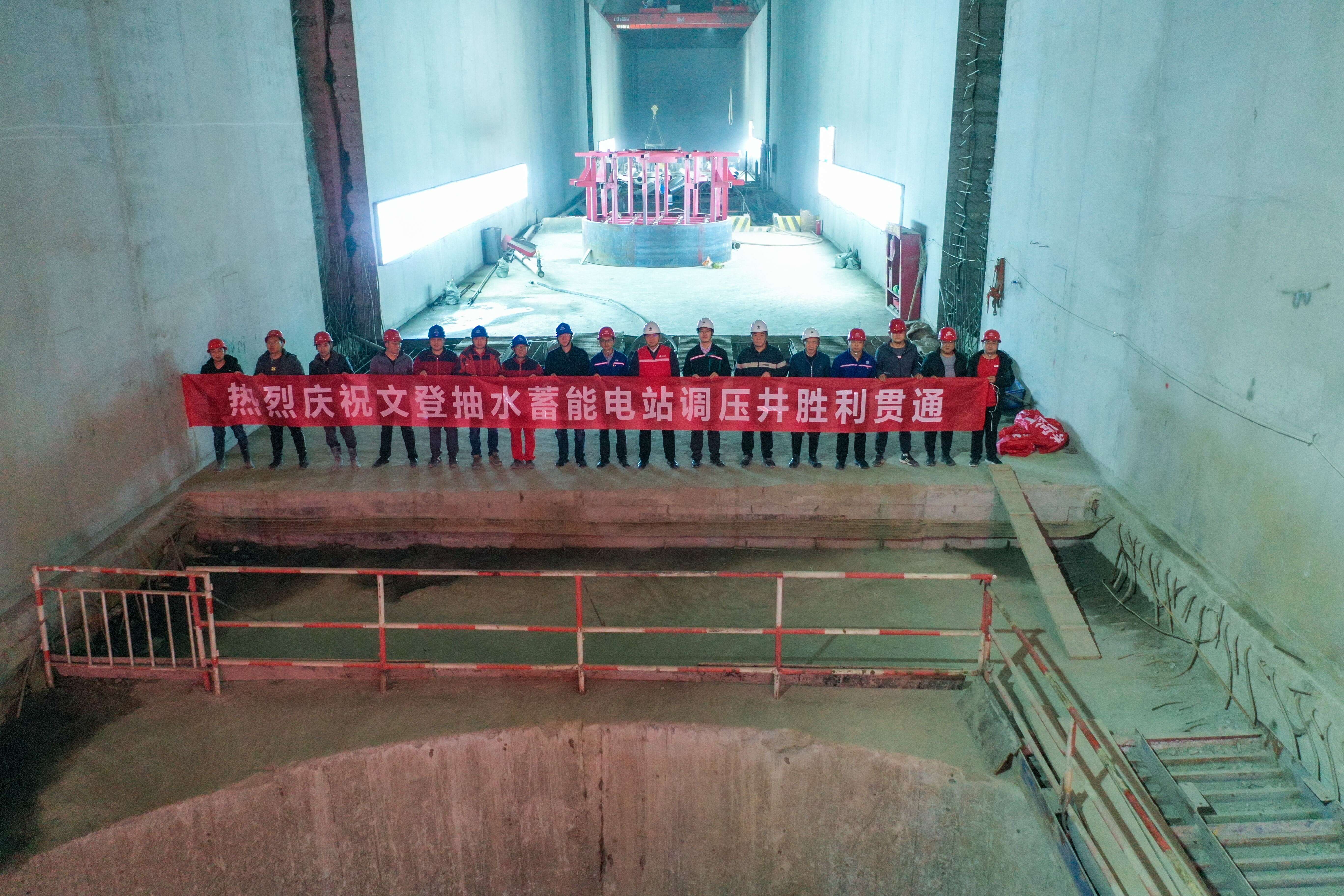 文(wén)登項目3#尾水(shuǐ)調壓井順利貫通(tōng)