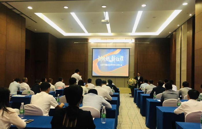 凝心聚力 砥砺前行(xíng) 北(běi)京中隧2020年(nián)年(nián)中工(gōng)作(zuò)會(huì)順利召開(kāi)