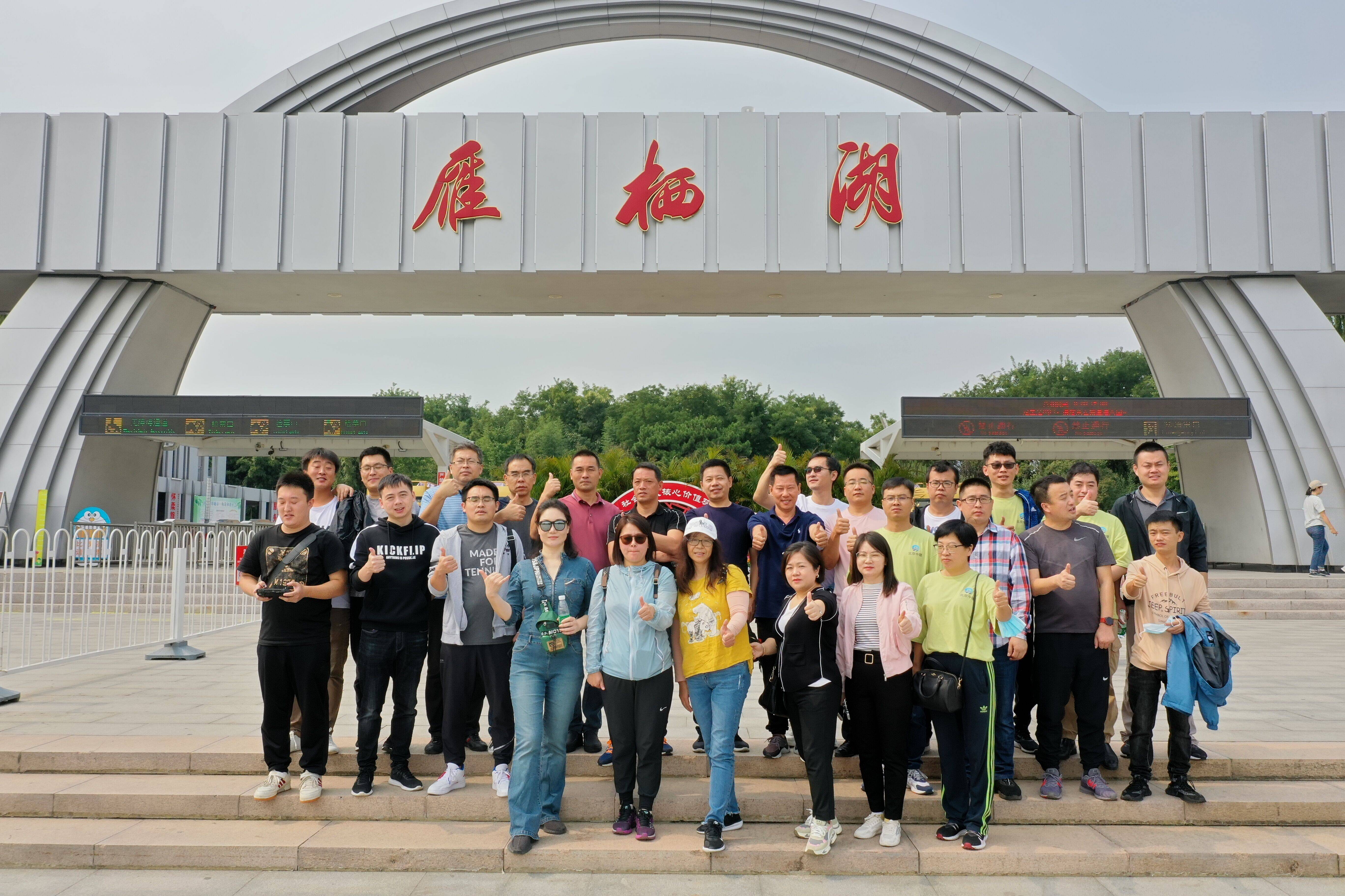 2020年(nián)公司年(nián)會(huì)雁栖湖(hú)遊玩(wán)