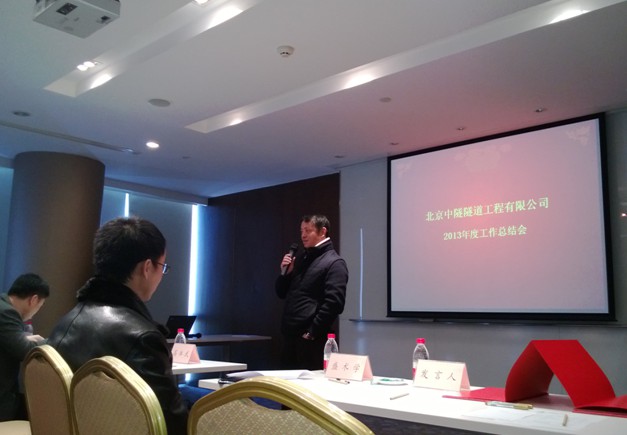 公司2013年(nián)度工(gōng)作(zuò)總結會(huì)在京召開(kāi)