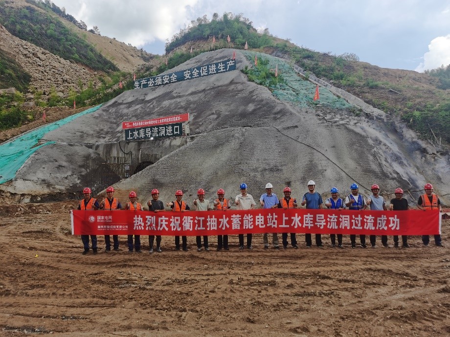 衢江抽水(shuǐ)蓄能(néng)項目上(shàng)水(shuǐ)庫導流洞過流成功